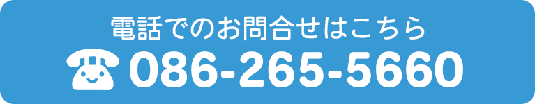 電話でのお問合せはこちら